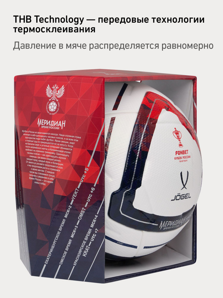 Мяч футбольный профессиональный Jogel Meridian Elite RUSSIAN CUP BOX, размер 5