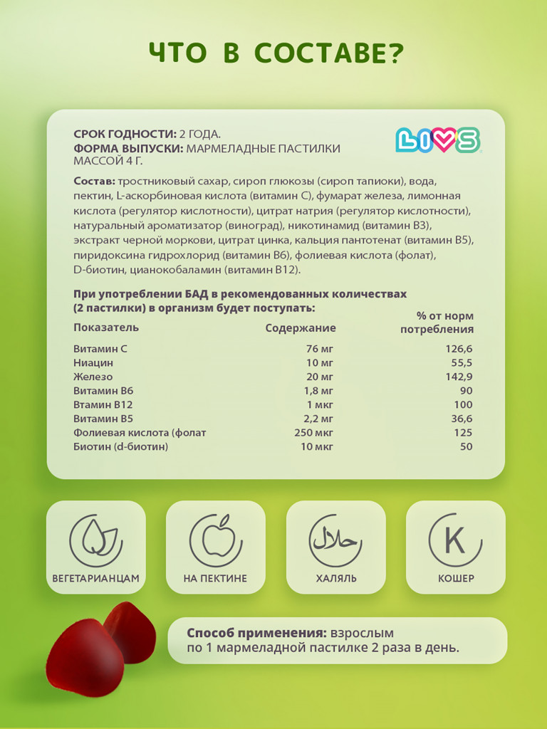 Комплекс мультивитамины Железо плюс LIVS, 90 шт.