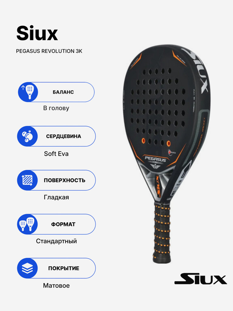 Ракетка для падела Siux Pegasus Revolution 3K Pro Line Series