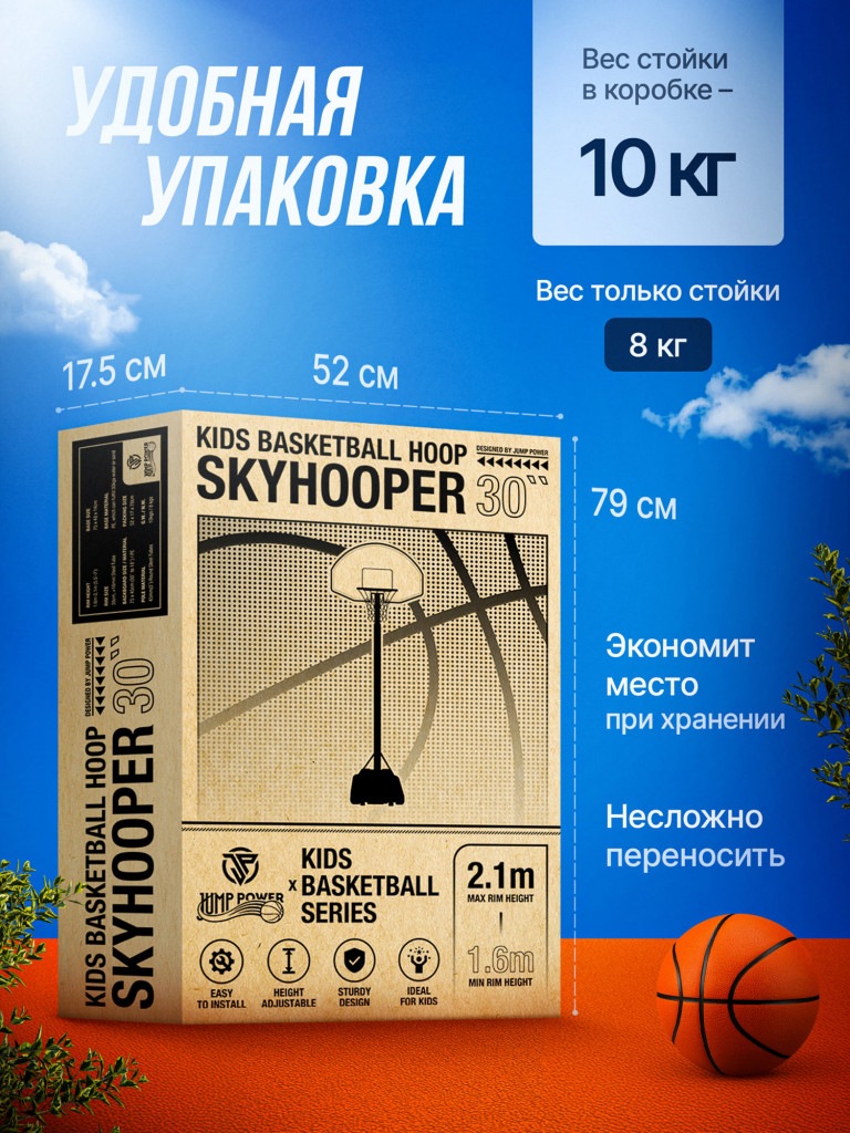 Баскетбольная стойка Jump Power SkyHooper-30