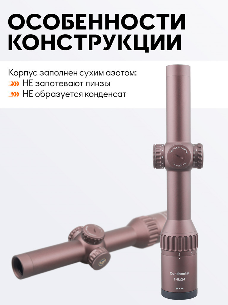 Прицел оптический Vector Optics Continental Tactical 1-6x, с подсветкой