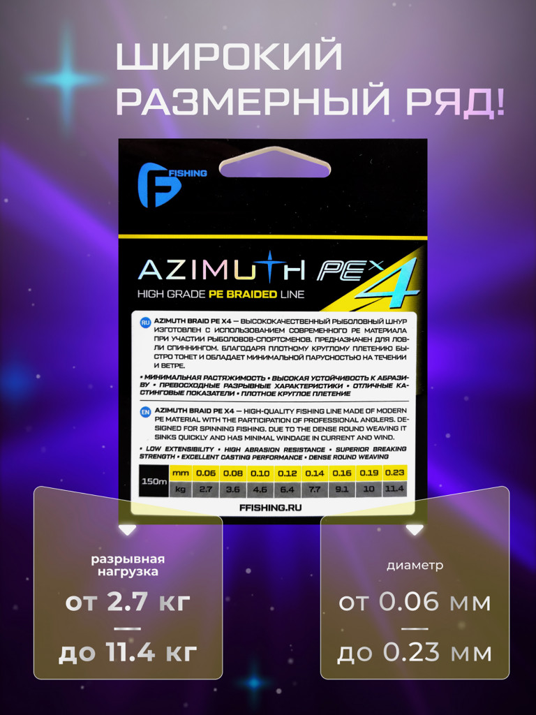 F-FISHING Шнур Azimuth PE X4 150м Fluo Yellow 0,10мм 4,6кг