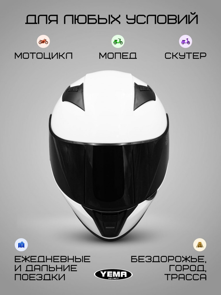Мотошлем интеграл Yema YM-829