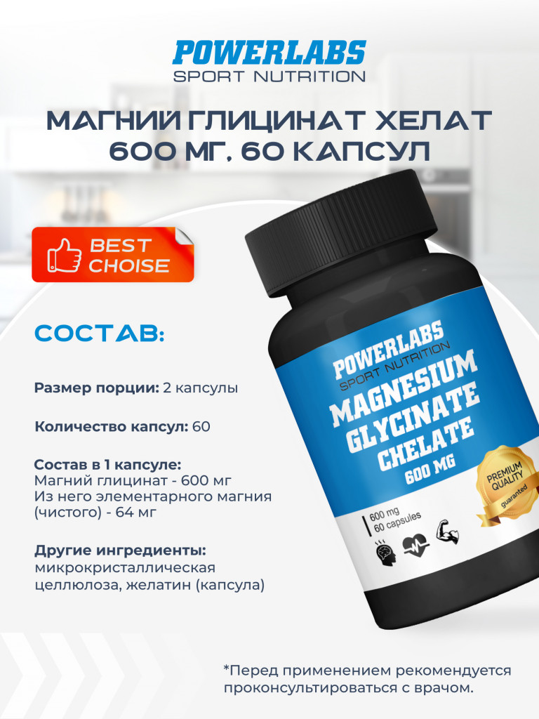 Магний Глицинат Хелат, Powerlabs, 600 мг, 60 капсул