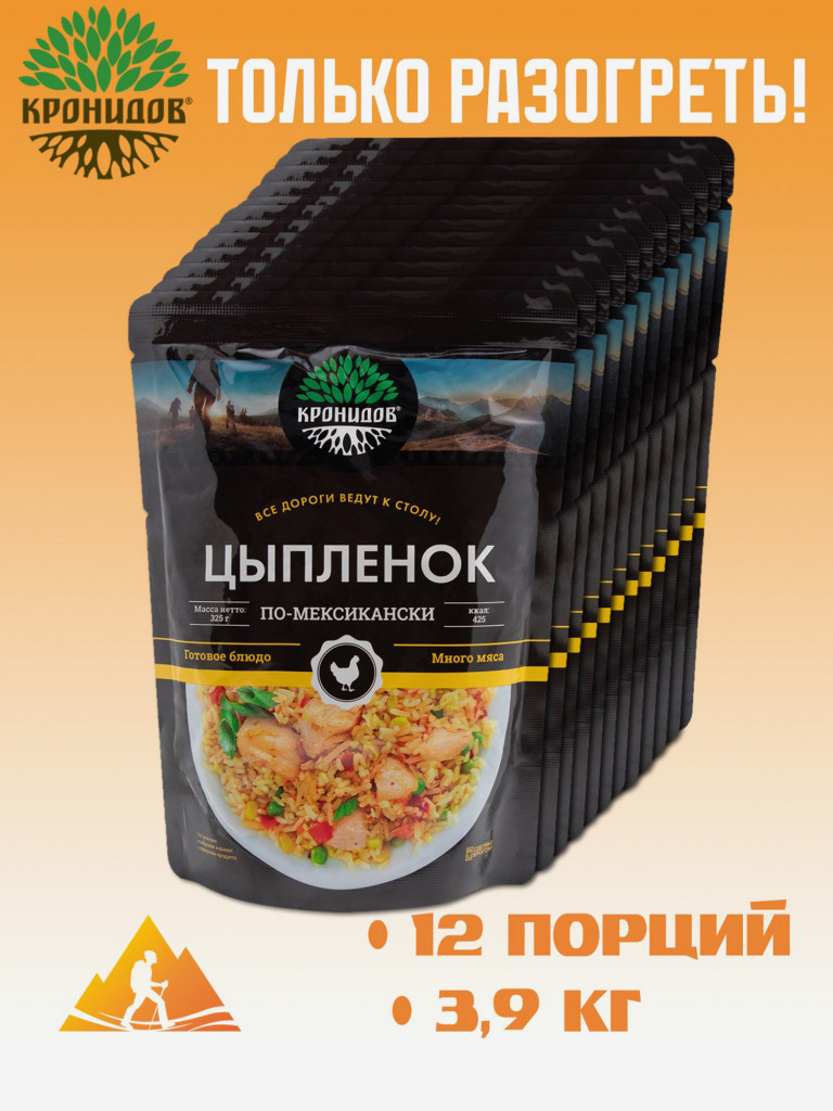 Готовое блюдо Цыпленок по Мексикански 325г. (Кронидов) 12шт*325г, 3,9кг
