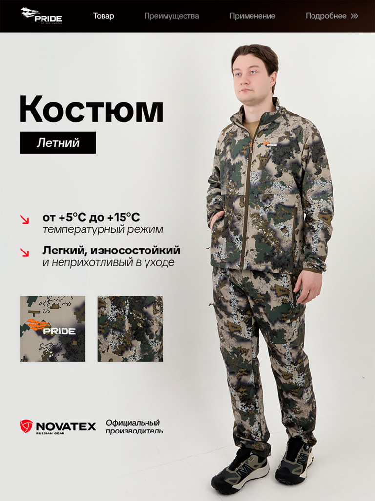 Костюм для охоты и рыбалки Бенгал PRIDE, аспен лес