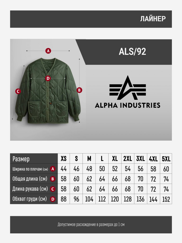 Подстежка утепленная мужская ALS/92 Alpha Industries