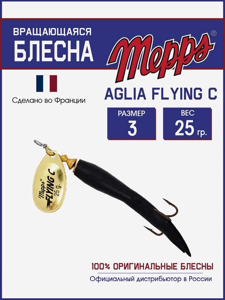 Блесна вращающаяся для рыбалки Mepps AGLIA FLYING на щуку, окуня