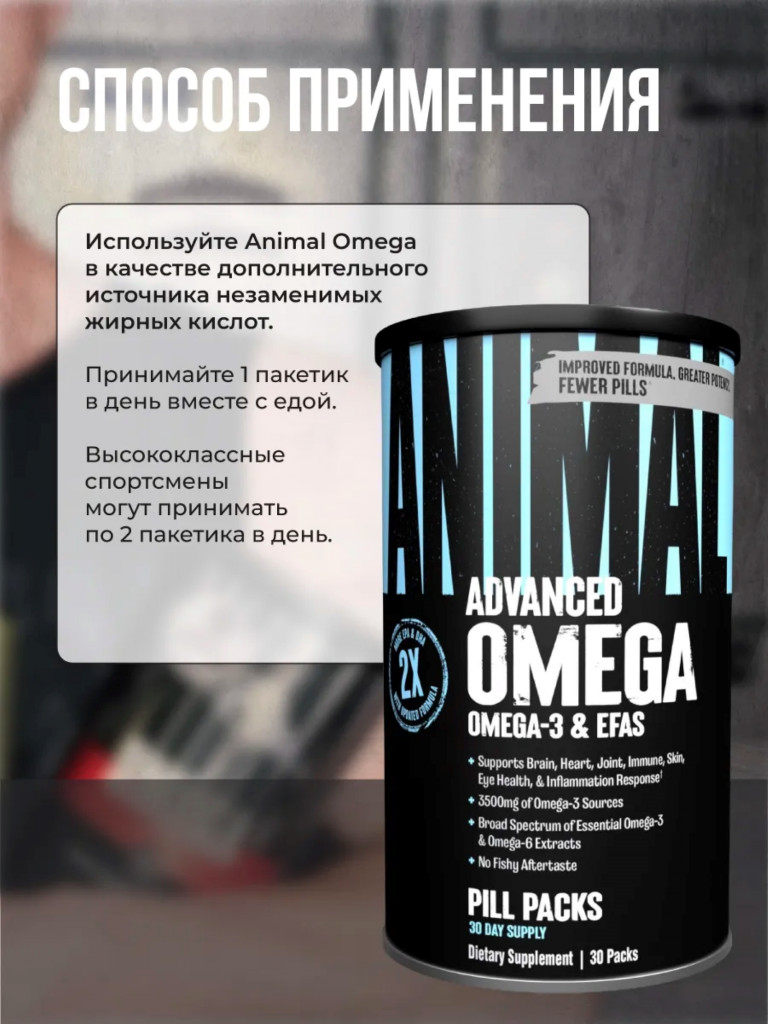 Омега 3 Animal, 30 пакетиков, витамины, рыбий жир