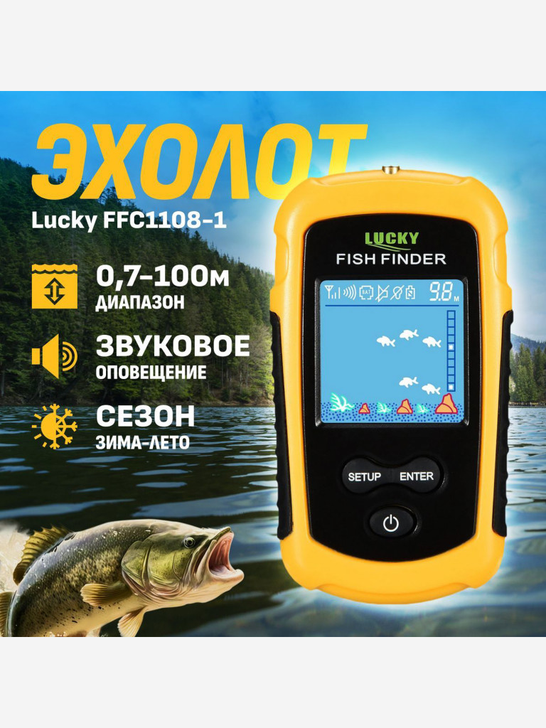 Эхолот Lucky FFC1108-1