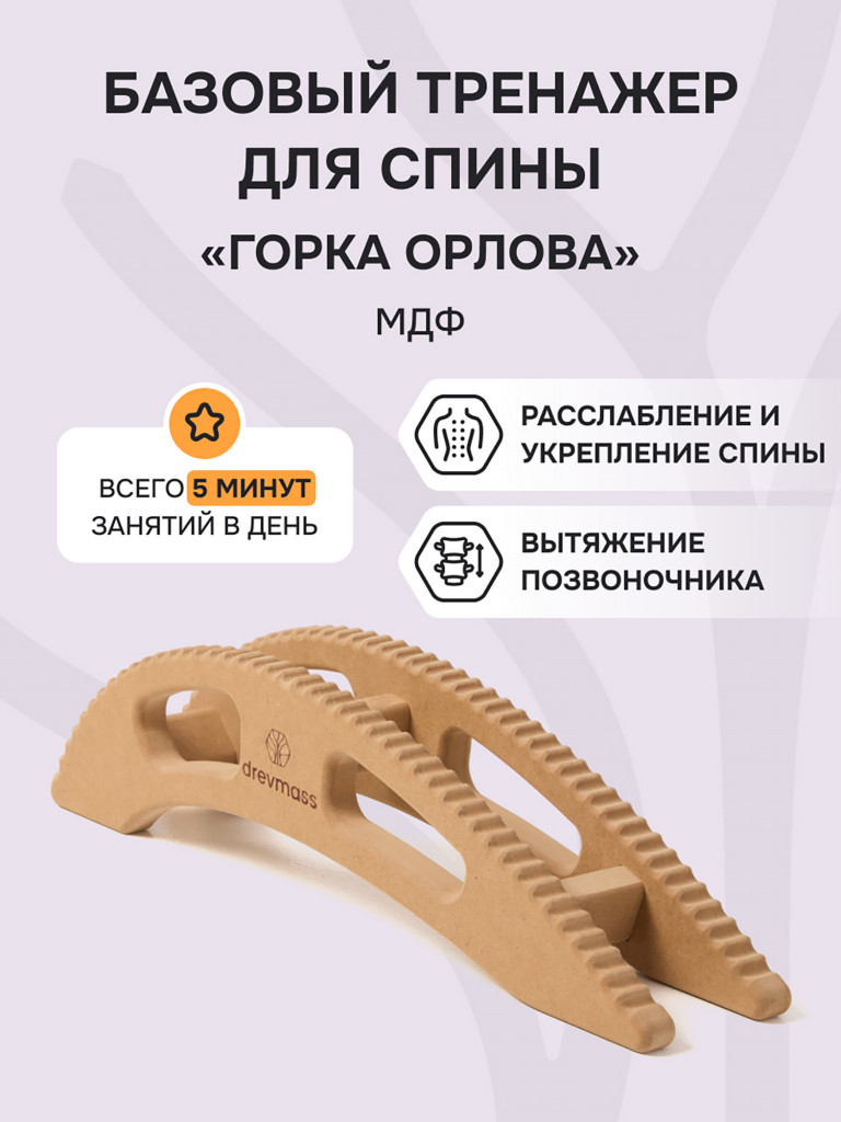 Горка Орлова Древмасс из МДФ