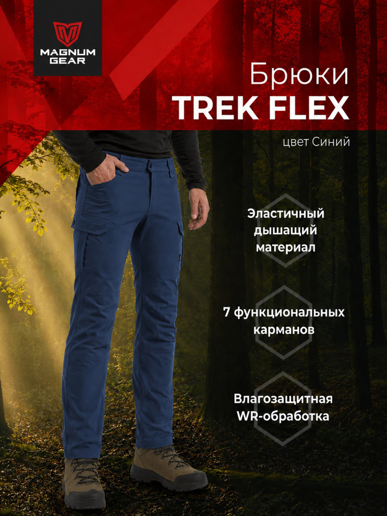 Брюки для охоты и рыбалки MAGNUM GEAR TREK FLEX синий