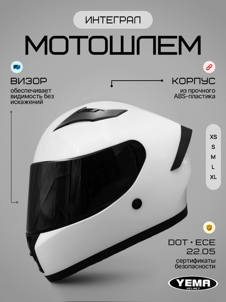 Мотошлем интеграл Yema YM-829