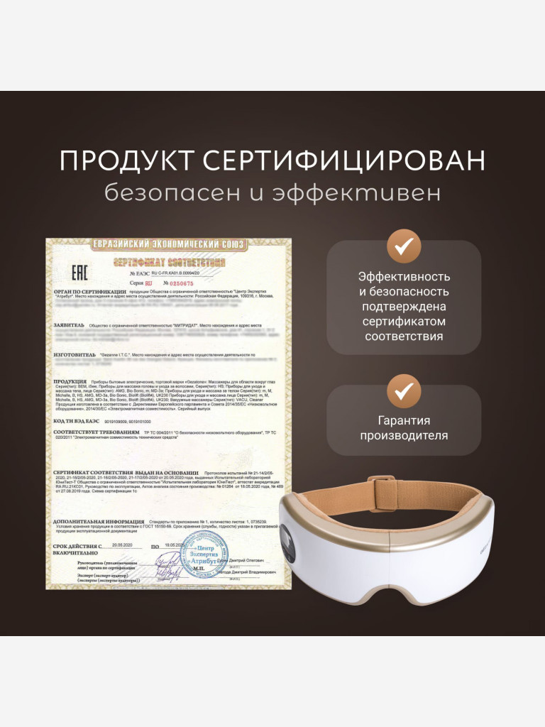 Массажер для глаз Gezatone ISee400 Deluxe