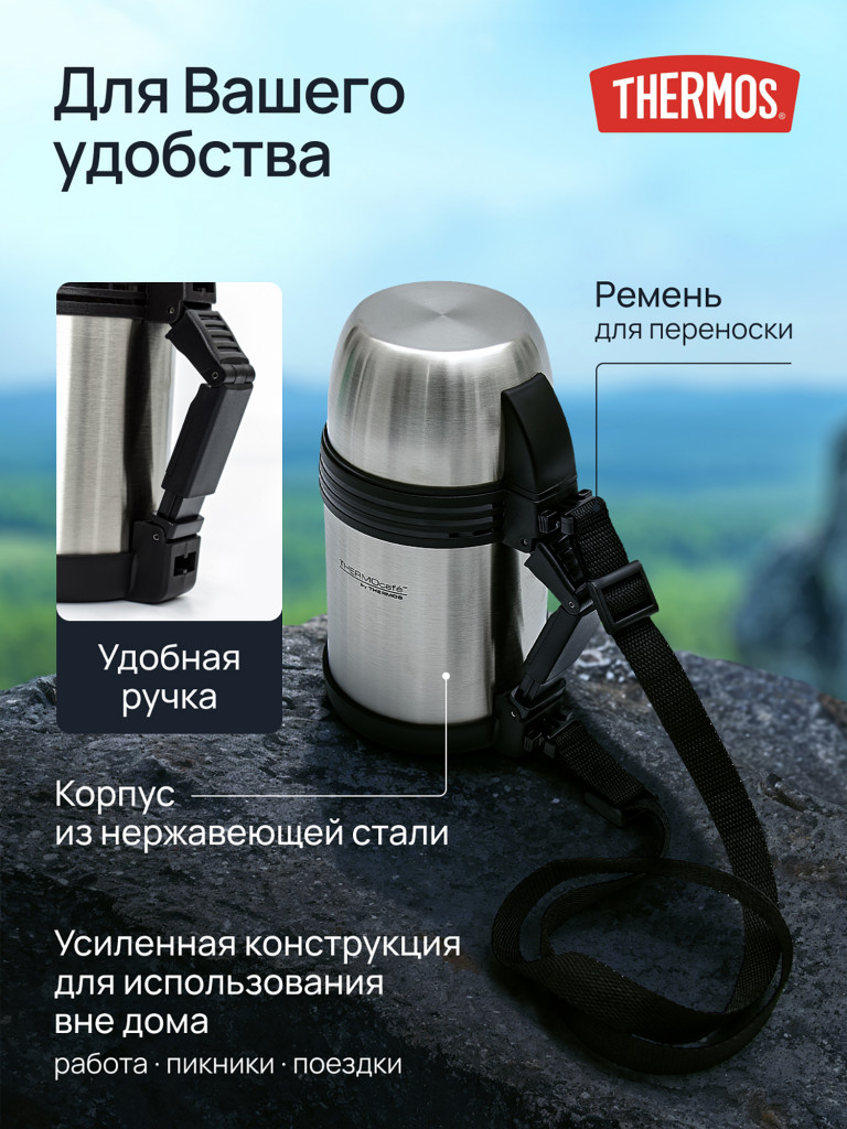 Термос для чая 1 литр THERMOS для еды, напитков, с широким и узким горлом, 2 кружки