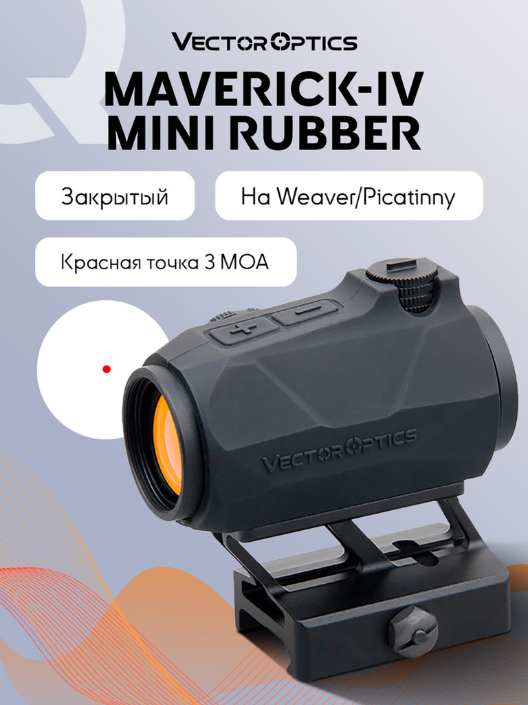 Коллиматорный прицел для охоты Vector Optics Maverick-IV
