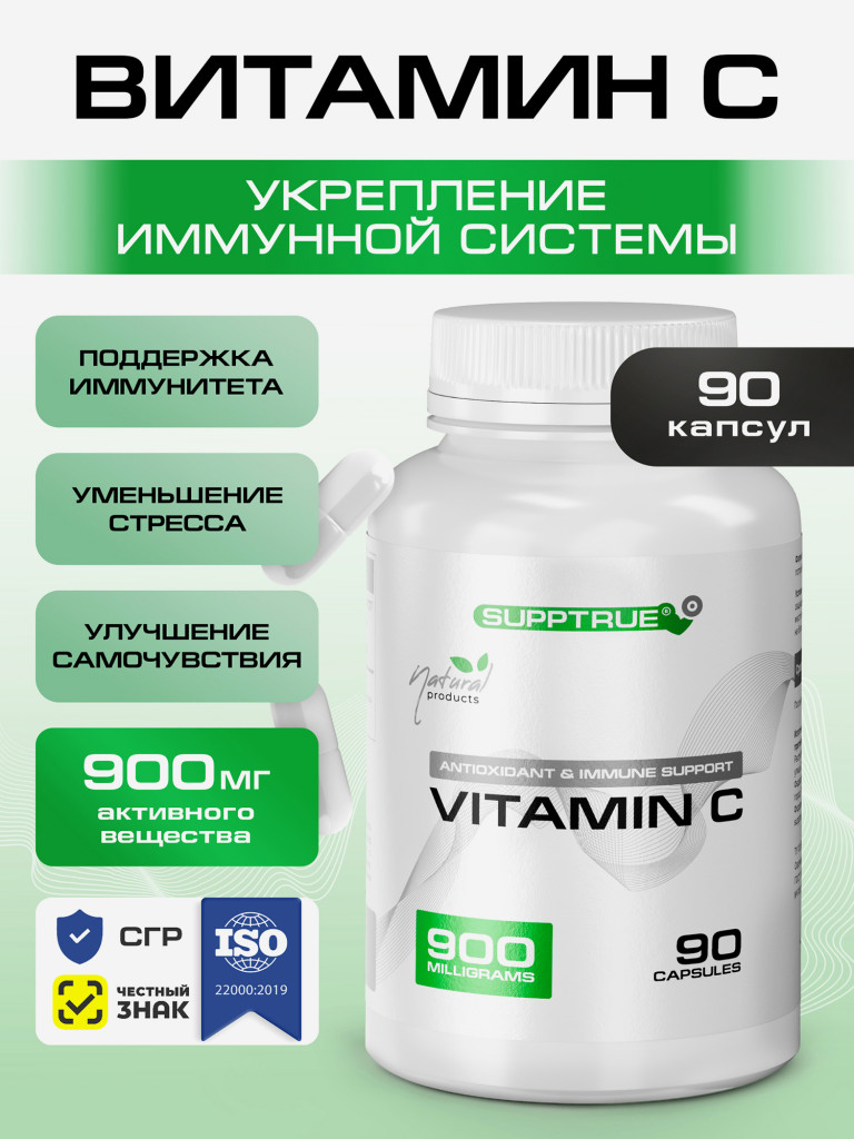 Витамин C Supptrue / Аскорбиновая кислота 90 капсул