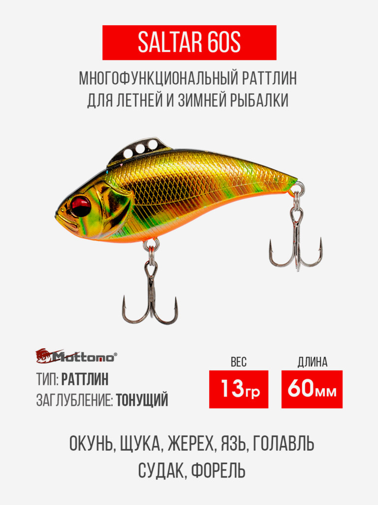 Воблер для рыбалки Saltar 60S 13g приманка виб на судака