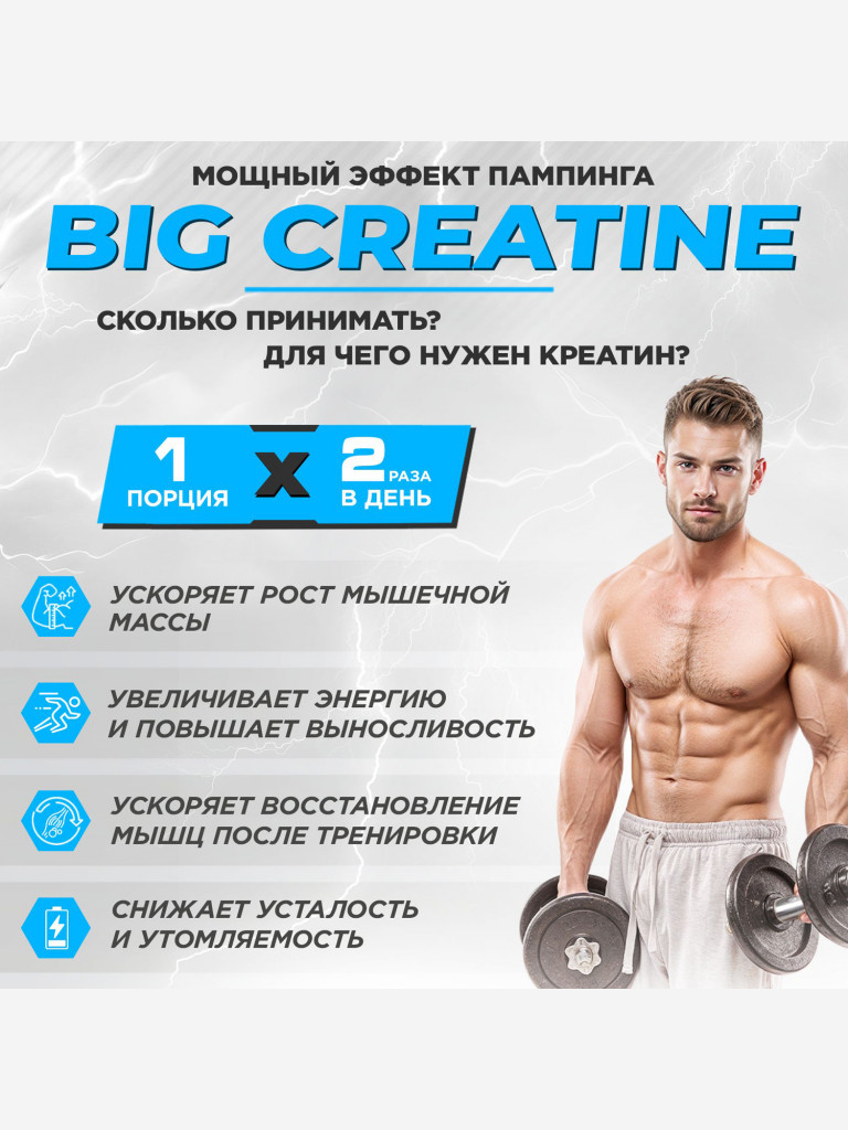 Креатин моногидрат BIGSNT BIG CREATINE для набора мышечной массы, силы и выносливости / 400 грамм, 80 порций, Без вкуса