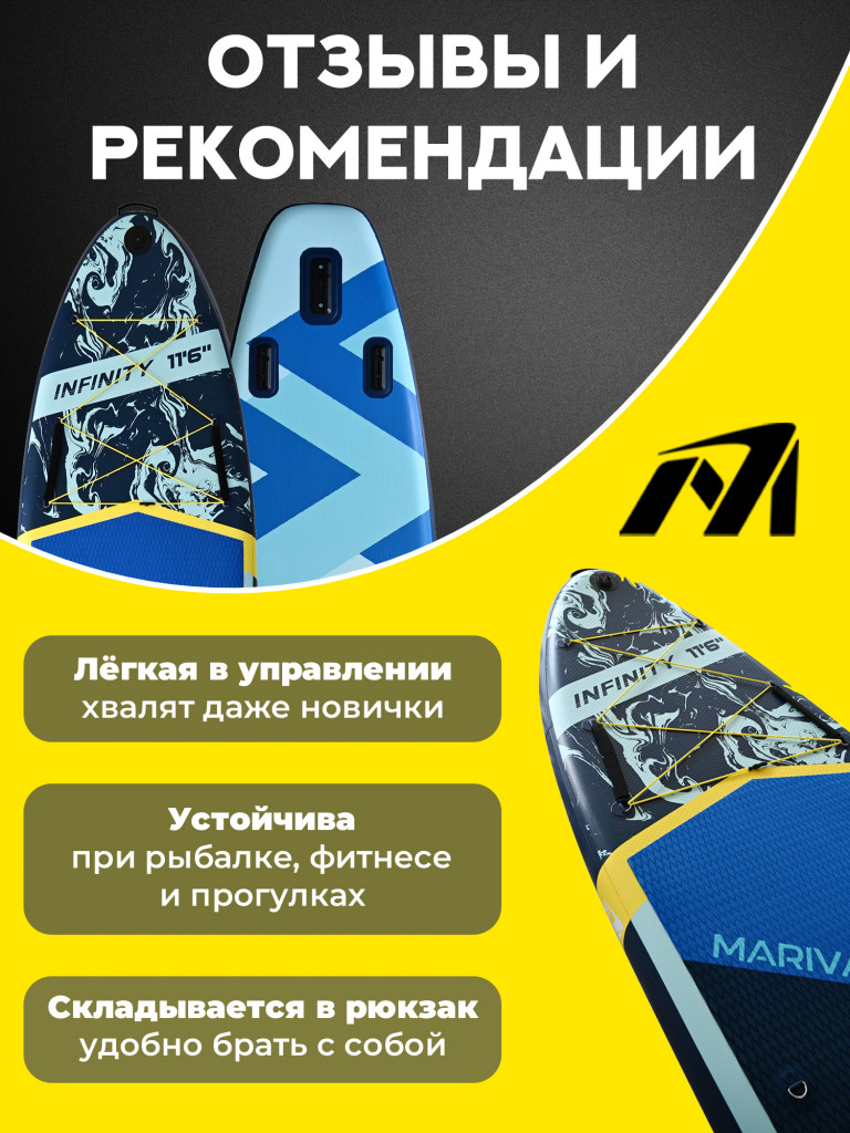 Надувной сапборд MARIVA Infinity OCEAN PRO, 11'6" 351x89x15 см