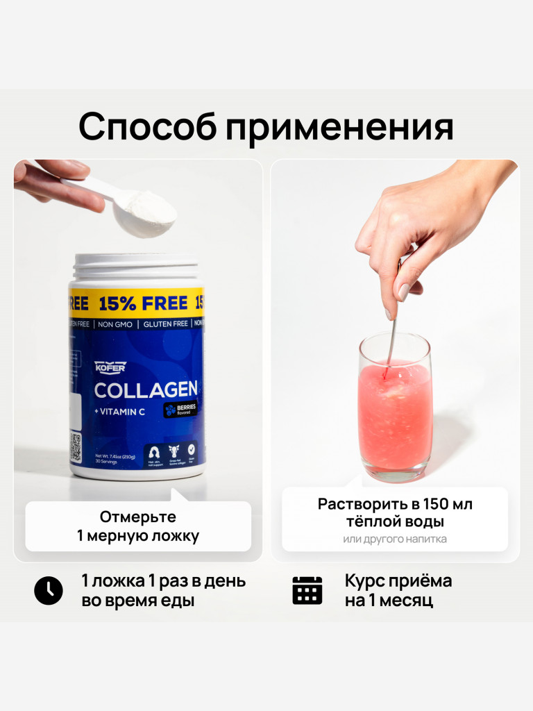 Коллаген KOFER со вкусом лесных ягод