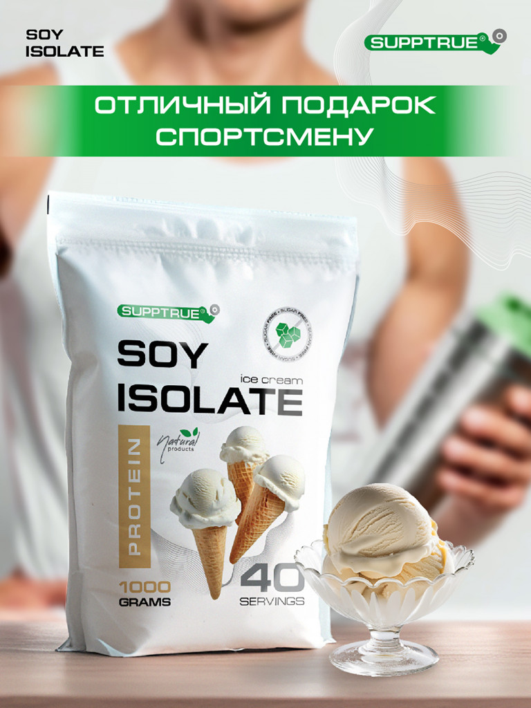 Протеин Supptrue 1 кг соевый белковый со вкусом Пломбира