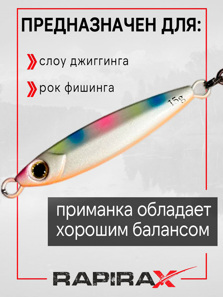 Блесна пилькер с опушкой RapiraX SHAD 15 гр. цв. 02