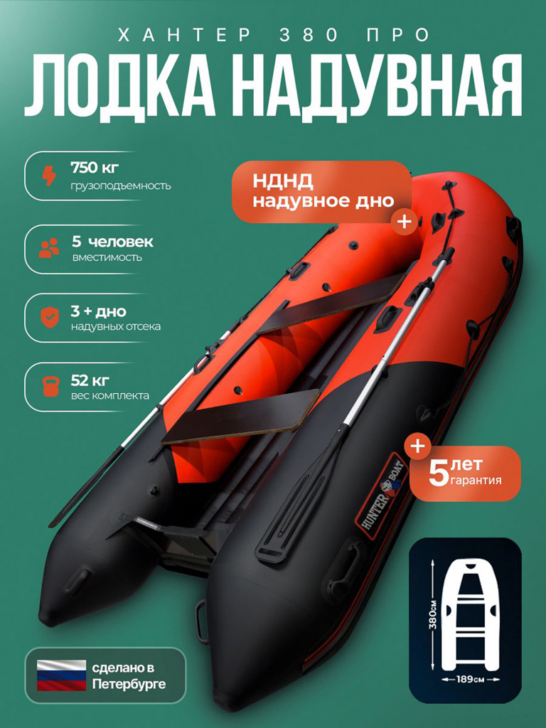 Лодка пвх под мотор Хантер 380 ПРО красно черный