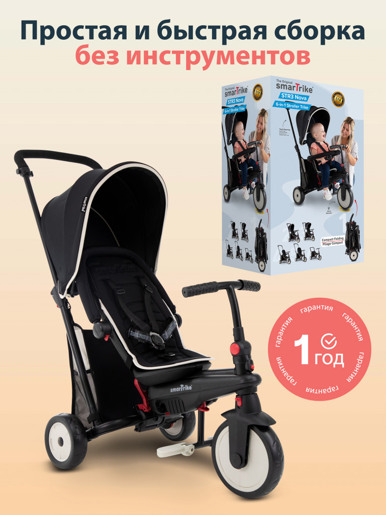 Велосипед детский трехколесный с ручкой SmarTrike STR3 Black