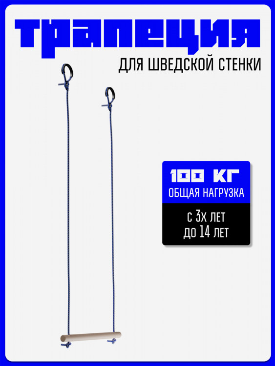 Трапеция KAPIX для шведской стенки