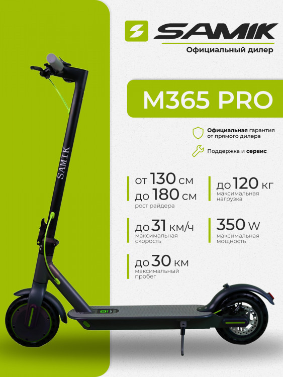 Электросамокат SAMIK M365 PRO