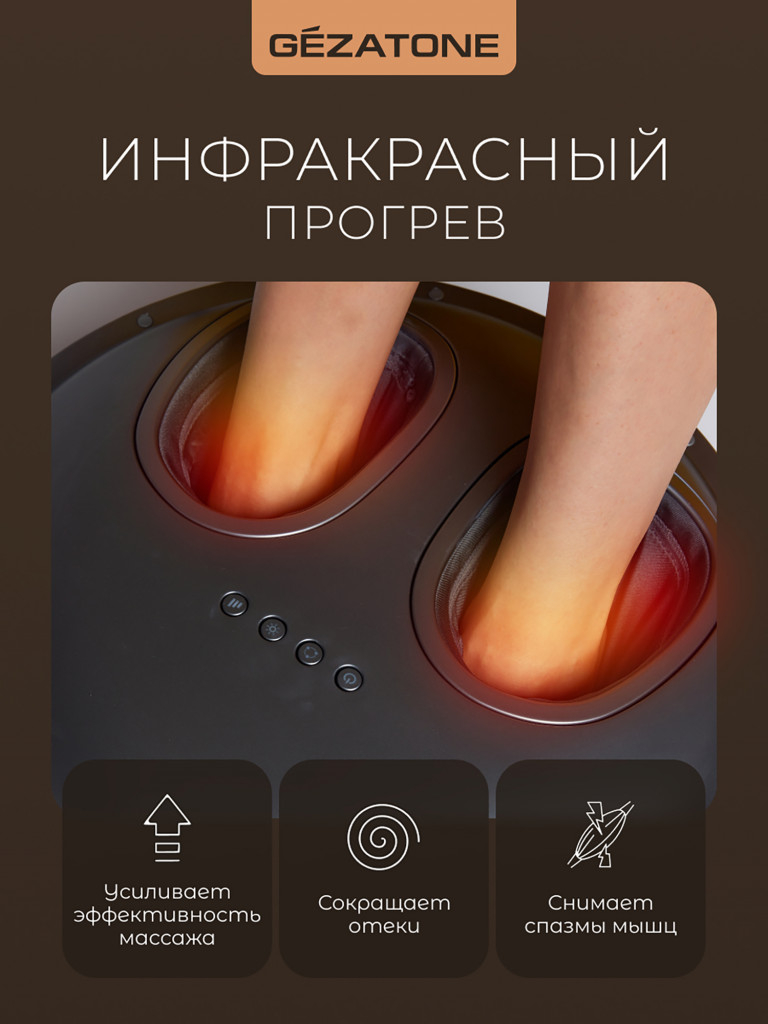 Массажер для ног беспроводной Gezatone AMG725W