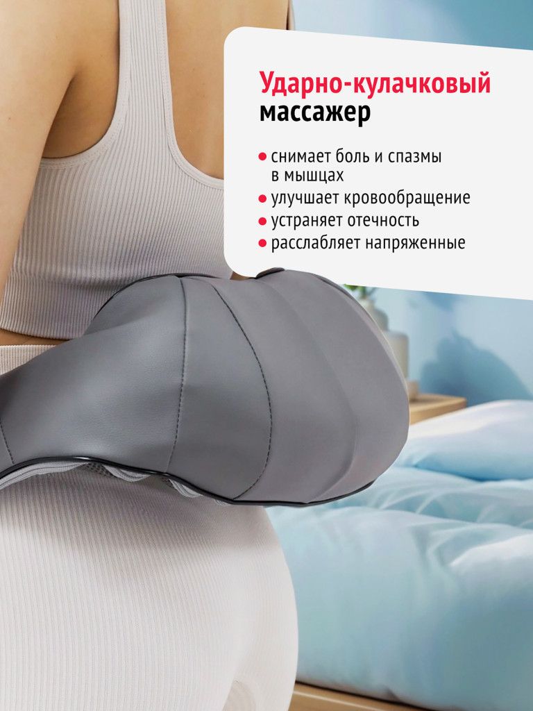 Массажер для шеи и плеч электрический Begibey RelaxNeck 2.0