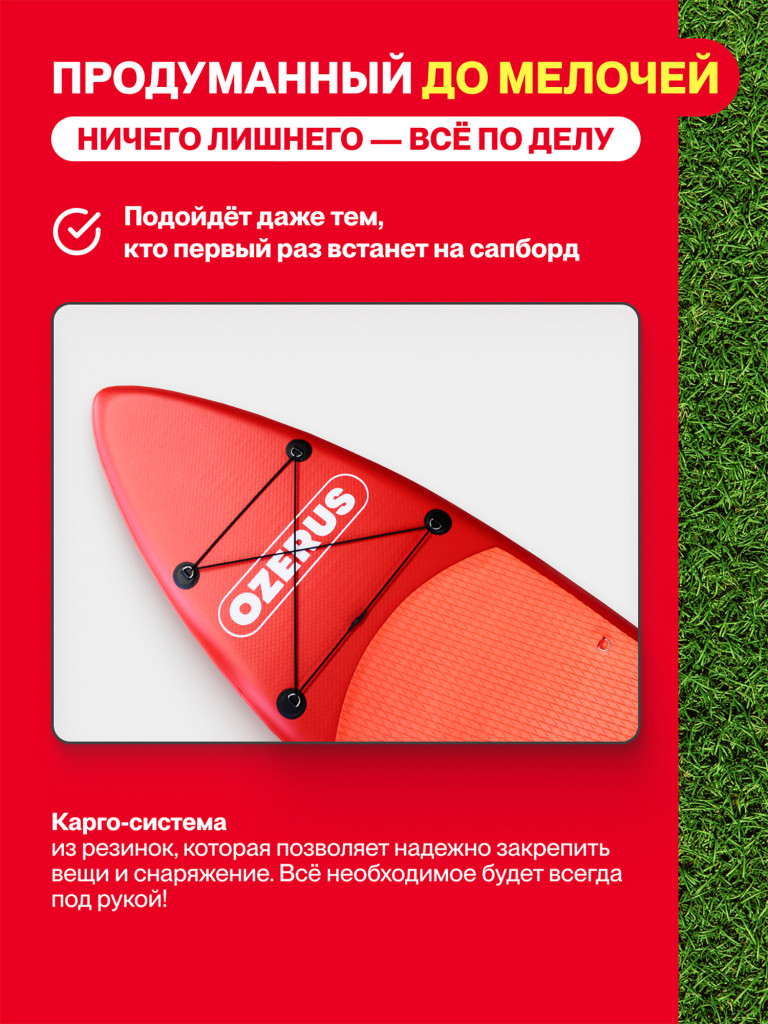 Сапборд надувной двухслойный OZERUS серия ONE 10.8