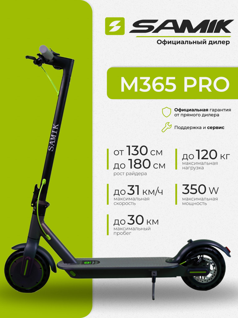 Электросамокат SAMIK M365 PRO
