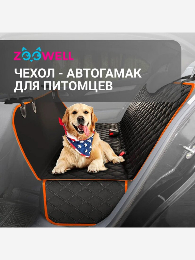 Комплект для перевозки собак в салоне автомобиля 137 x 147 см Petsy