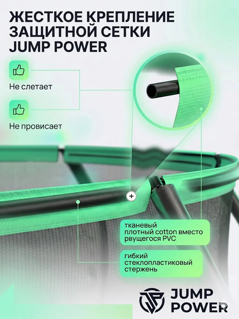 Каркасный батут Jump Power 12 ft Pro Stable Point Green