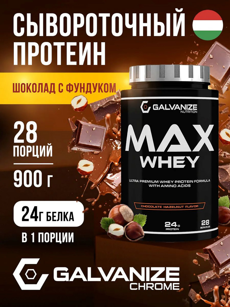 Протеин Galvanize Nutrition Max Whey , 900 г, шоколад и лесной орех