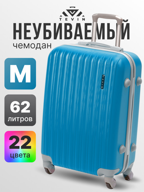 Чемодан Tevin m средний пластиковый неубиваемый