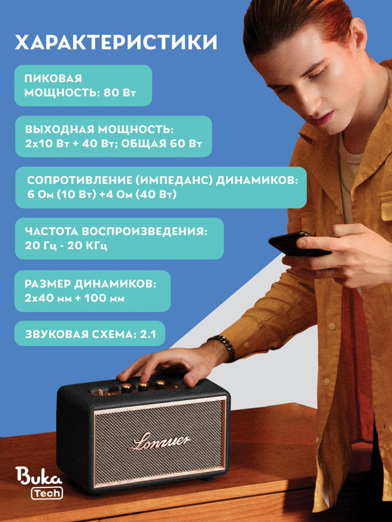 Беспроводная портативная колонка BukaTech Lonzuer Dream Black, 60 Вт