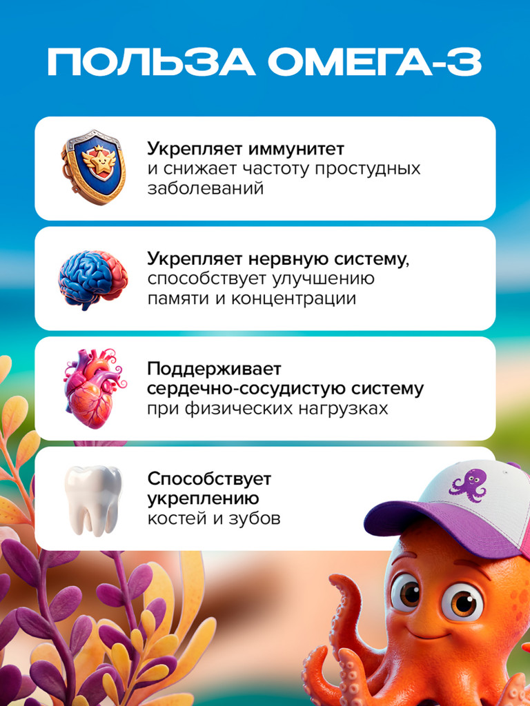 Омега 3 для детей, рыбий жир для детей, витамины для иммунитета, для мозга и зрения, жевательные капсулы, 120 капсул / Доктор Море