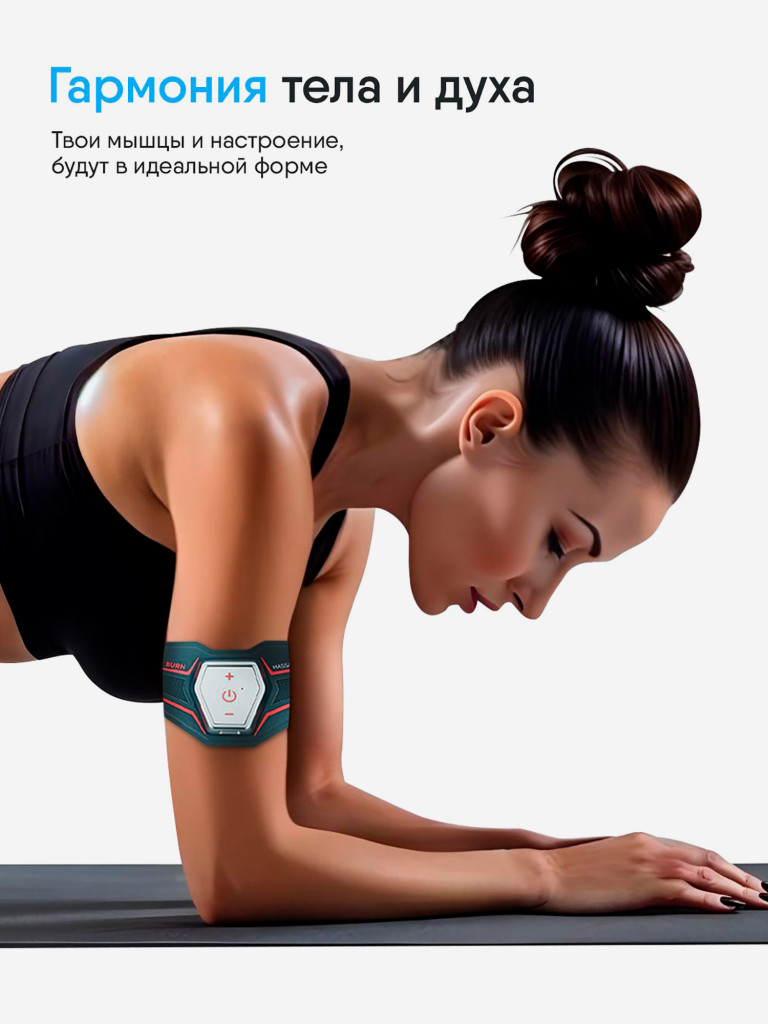 Тренажер для пресса электрический Ergonova MaxBurn миостимулятор