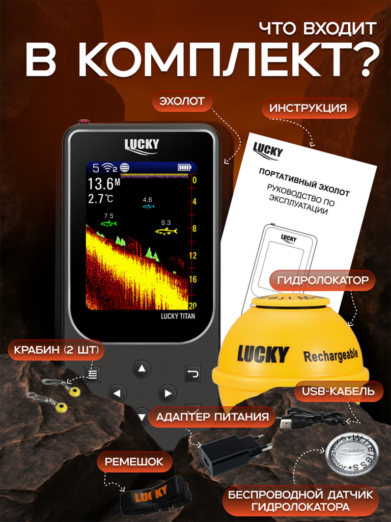 Эхолот Lucky FF206, беспроводной датчик до 100 м, глубина 45 м, экран 3.5"
