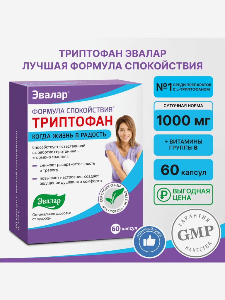 Триптофан Формула Спокойствия Эвалар 60 капсул