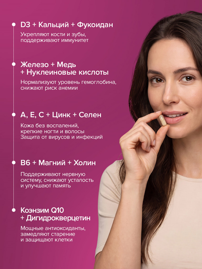 Мультивитамины для женщин, комплекс витаминов и минералов для энергии и красоты кожи, волос и ногтей, 60 капсул / Доктор Море