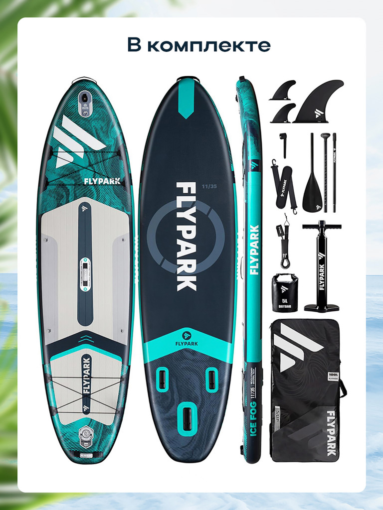 Сапборд надувной FLYPARK ICE FOG Green 325x89x15 см синий-серый