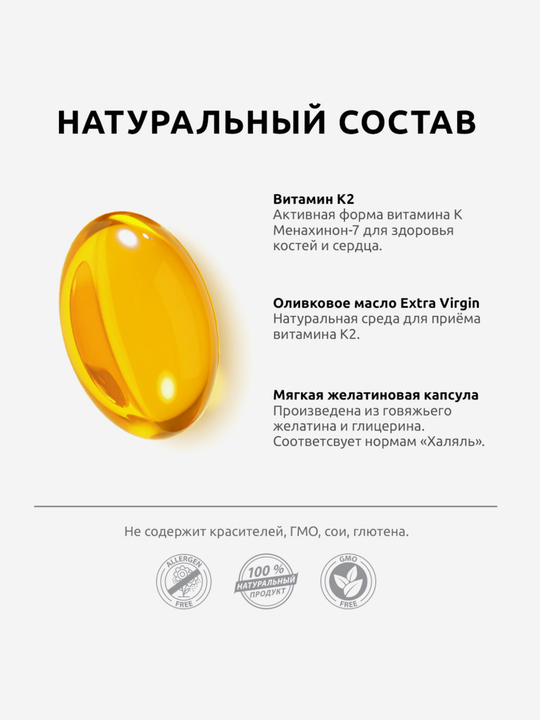 Витамин К2 UltraBalance комплекс МК-7 для мужчин и женщин, 60 капсул