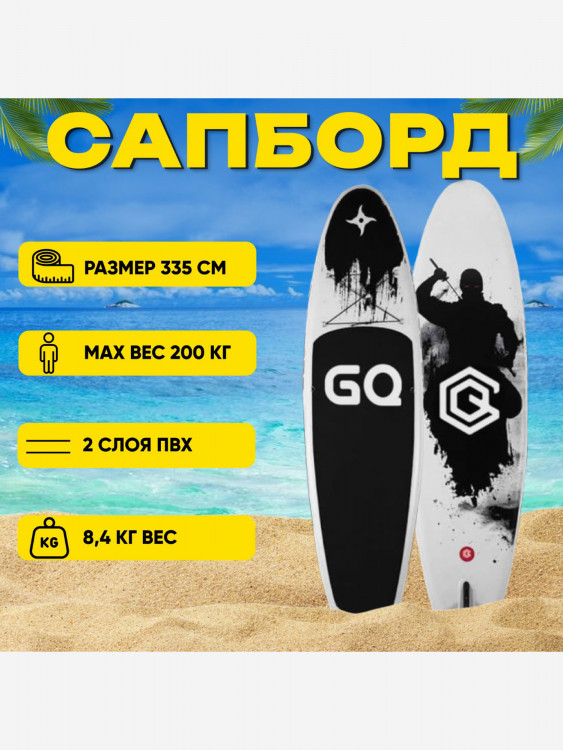 SUP-доска GQ Ninja 335*81*15,полный комплект