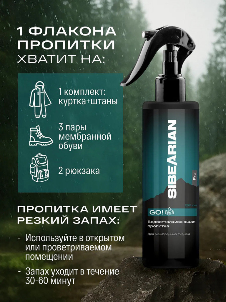 Водоотталкивающая пропитка для мембраны, палатки и снаряжения 500 мл (набор 2 шт) SIBEARIAN PRO GO!