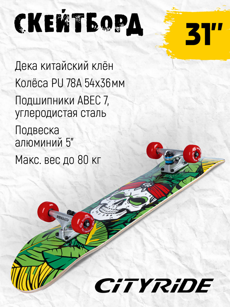 Скейтборд CITYRIDE, дека клен 9 слоев, размер 31"*8", колеса: 54*36мм, PU, ABEC-7, JB4200179